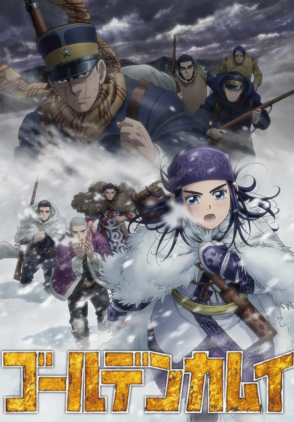 黄金神威 第三季